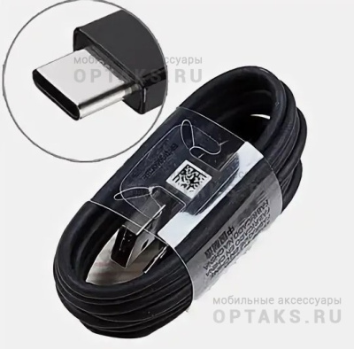 Кабель Samsung S8/S9 USB to Type-С Cable (оригинал), черный, в техпаке