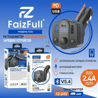FM модулятор+АЗУ 12-24V FaizFull. FS40 2,4A , Bluetooth 5.4+EDR RGB, встроенный микрофон